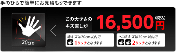 手のひらで簡単にお見積もりできます