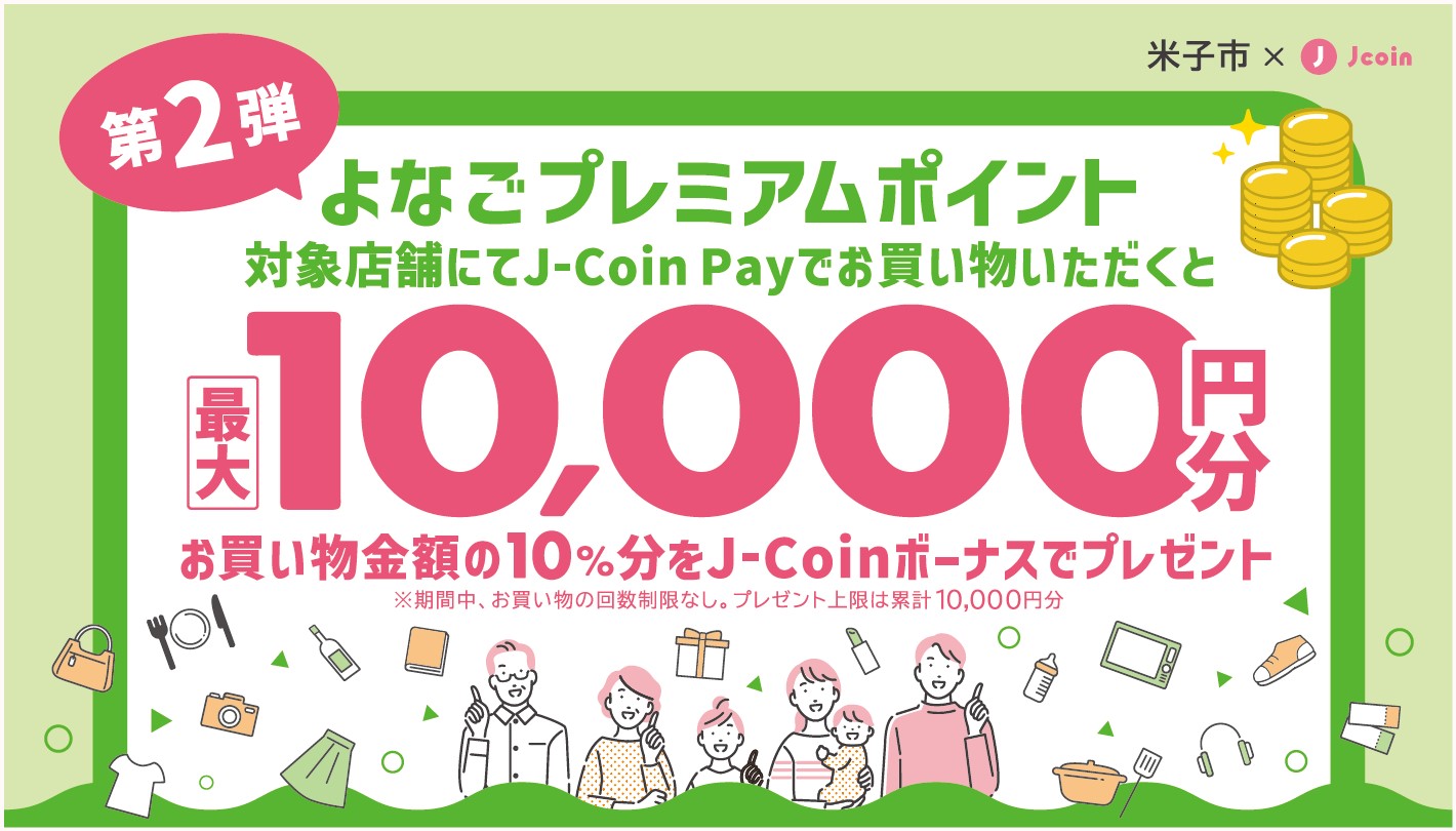 よなごプレミアムポイント始まりました！ | 山陰石油株式会社