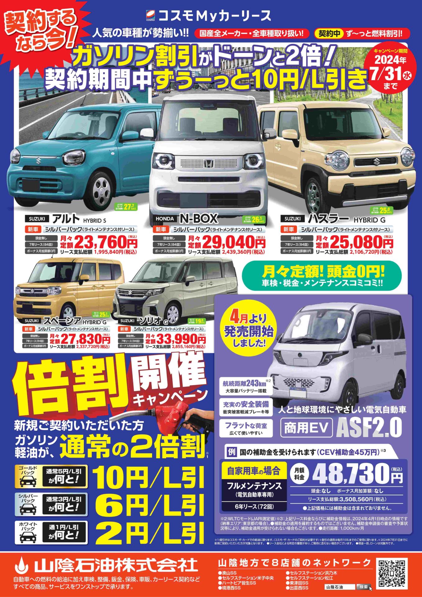 6-7月リースキャンペーン